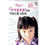 ちいさい・おおきい・よわい・つよい No.81 [単行本]
