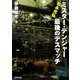 ミスター・デンジャー松永光弘 最後のデスマッチ [単行本]