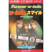 w-inds.スマイル(w-indsレア・セレクトシリーズ) [新書]
