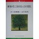 新潟の花こう岩の生い立ちを読む(ブックレット新潟大学) [全集叢書]