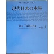 現代日本の水墨〈vol.1〉(ART BOX IN JAPAN) [単行本]