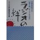 ラジオの絆―宇野由紀子の「朝5時、きょうも元気」 [単行本]