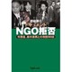 ドキュメントNGO拒否－外務省、鈴木宗男との攻防90日 [単行本]