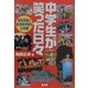 中学生が笑った日々―自治活動と総合的学習の三年間 [単行本]