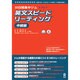 20日間集中ジム英文スピードリ-ディング中級編 [単行本]