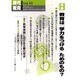 現代と教育 Vol.70 [単行本]