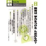 現代と教育 Vol.70 [単行本]