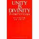 すべてはブラフマンなり [単行本]