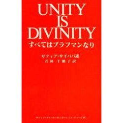 すべてはブラフマンなり [単行本]