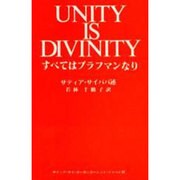 すべてはブラフマンなり [単行本]