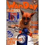 WanDay VOL.1－犬と暮らす（あおばムック） [ムックその他]