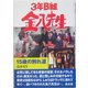 3年B組金八先生〈25〉15歳の別れ道 [単行本]