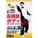 高機能ボディになる！☆（DVD）☆－武術・格闘技の質を変える連動メソッド