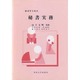 秘書実務(秘書学全集〈2〉) [単行本]