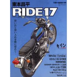 東本昌平RIDE 17－バイクに乗り続けることを誇りに思う（Motor Magazine Mook） [ムックその他]