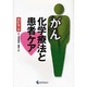 がん化学療法と患者ケア 改訂第2版 [単行本]