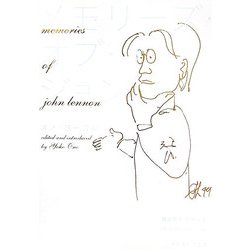 メモリーズ・オブ・ジョン [単行本]