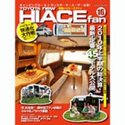 TOYOTA new HIACE fan vol.16（ヤエスメディアムック 275） [ムックその他]