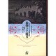 狼憑きと魔女17世紀フランスの悪魔学論争 [単行本]