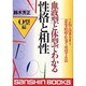 血液型と体型でわかる性格と相性 O型編(産心ブックス) [単行本]