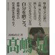 高嶋兄 [単行本]