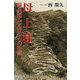 母上様―龍兵団・ビルマからの手紙 [単行本]