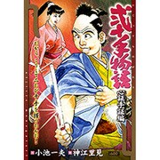 弐十手物語 心証手証編（キングシリーズ 漫画スーパーワイド） [コミック]