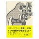 日本人の忘れもの [単行本]