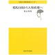 邪馬台国から大和政権へ(大阪大学新世紀セミナー) [全集叢書]
