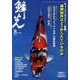 鱗光 2008年8月号 [単行本]