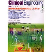 クリニカルエンジニアリング Vol.11 No.3 [全集叢書]