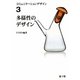 多様性のデザイン(コミュニケーションデザイン〈3〉) [図鑑]