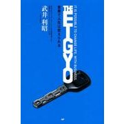 THE EIGYO－営業で人生は変えられる [単行本]