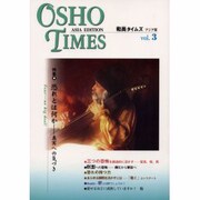 和尚タイムズ アジア版 Vol.3 [単行本]