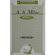 A.A.ミルン(現代英米児童文学評伝叢書) [全集叢書]