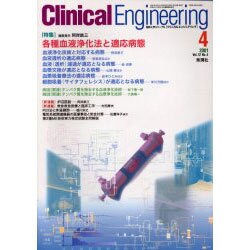 クリニカルエンジニアリング Vol.12 No.4 [全集叢書]