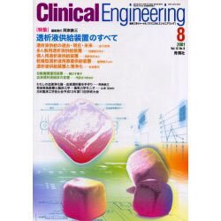 クリニカルエンジニアリング Vol.12 No.8 [全集叢書]