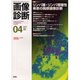 画像診断 Vol.21 No.4 [全集叢書]