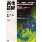 画像診断 Vol.21 No.4 [全集叢書]
