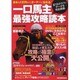 一口馬主最強攻略読本－きみも1万円からオーナーになれる!（洋泉社MOOK） [ムックその他]