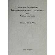 Economic Analysis of Telecommunications,Technology,and Cities in Japan [単行本]