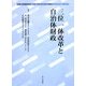 三位一体改革と自治体財政(地方自治土曜講座ブックレット〈No.108〉) [単行本]