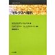 マルクスへ帰れ(こぶしフォーラム〈20〉) [単行本]