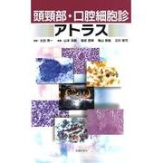 頭頸部・口腔細胞診アトラス [単行本]