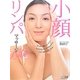 小顔リンパマッサージバイブル [単行本]