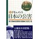 地球環境の危機(ドキュメント日本の公害〈第12巻〉) [単行本]