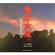 魔界京都―安倍晴明と平安京奇譚 [単行本]