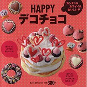 HAPPYデコチョコ（saita mook） [ムックその他]