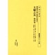 主婦之友 第4巻 二十一巻一号～二十三巻十二号(昭和十二年一（書誌書目シリーズ 65 戦前期四大婦人雑誌目次集成 2） [全集叢書]