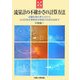 流量計の不確かさの計算方法―流量計測の考え方からJCSS校正事業者申請書の作成方法まで(初歩と実用シリーズ) [単行本]
